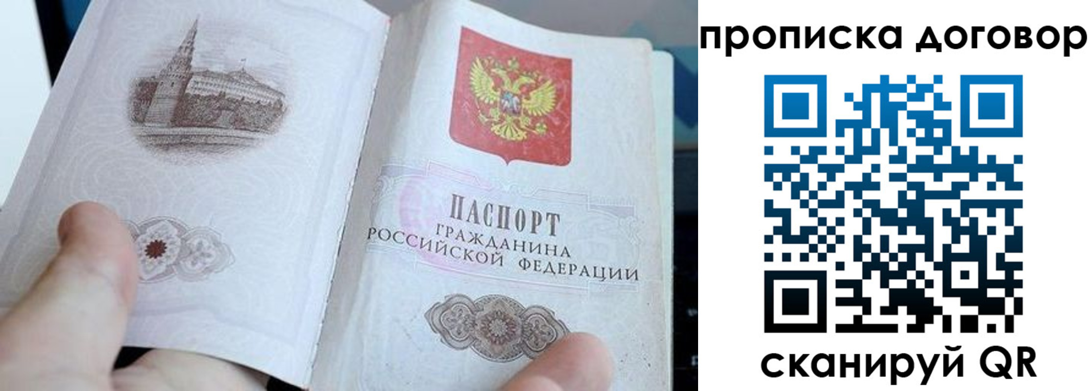прописка в Покачах